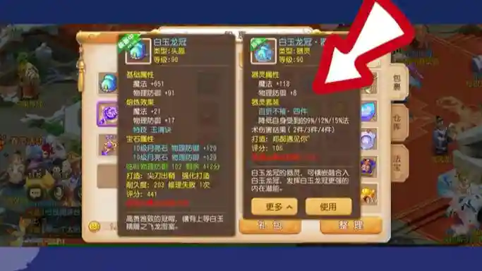 梦幻西游手游低价转装备插图1