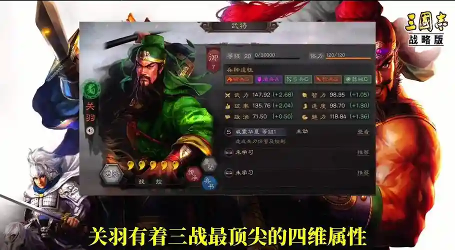 三国志13关羽攻略插图
