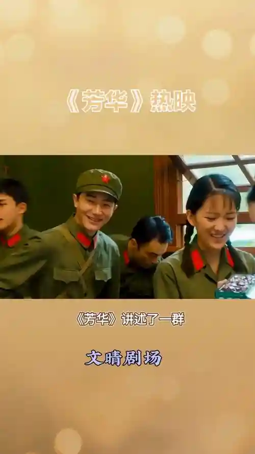 芳华主演阵容插图1