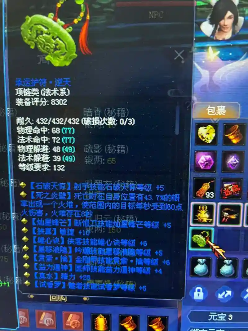 新倩女幽魂技能栏只有一排插图