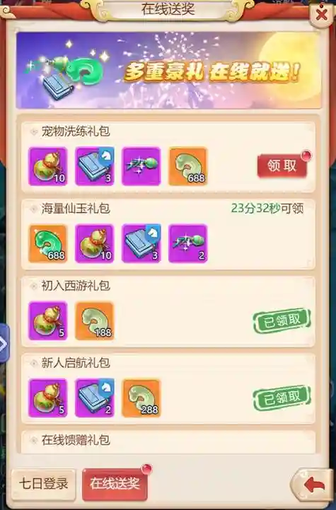 梦幻西游新手序列号大全插图1