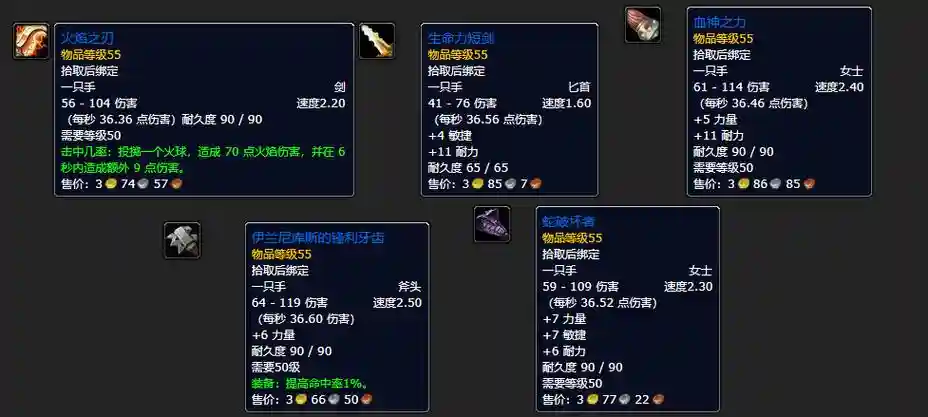 60级世界掉落武器插图1