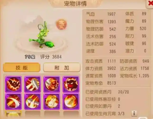 梦幻西游手游55左右合宠插图