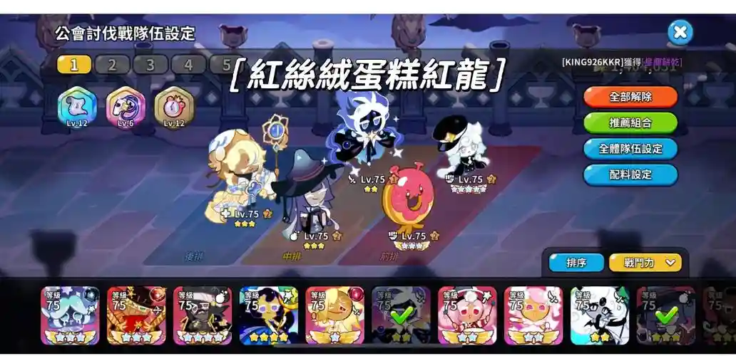讨伐目标阵容插图1