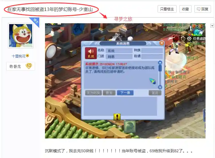 梦幻西游被盗了怎么办插图