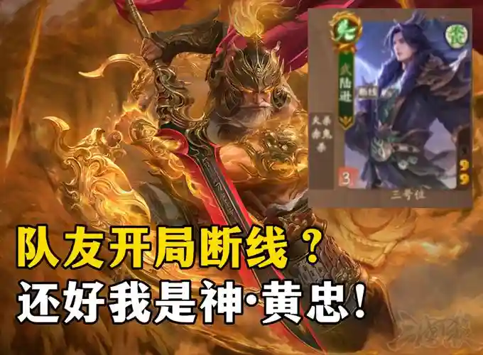 黄忠封神阵容插图1