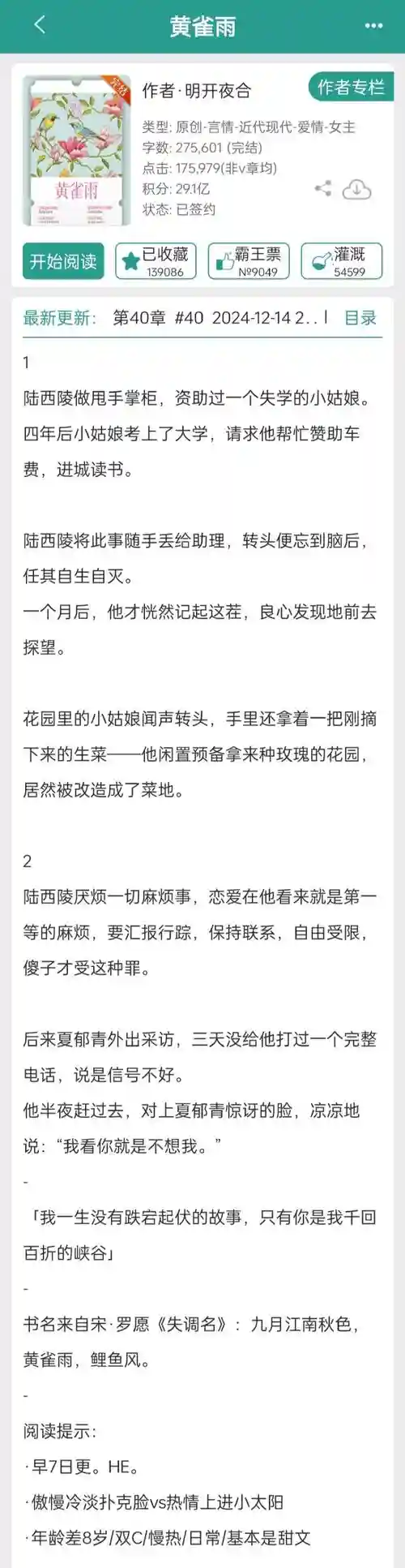 素心难逃攻略教主番外