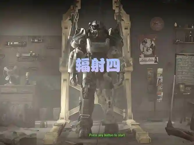 辐射三增加特长技能什么意思插图
