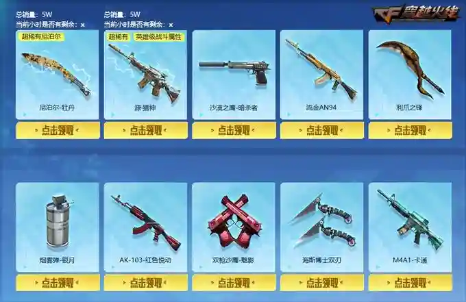 火线抽奖英雄武器插图