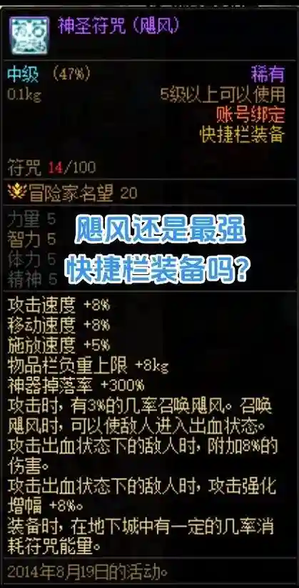 dnf快捷栏装备老是失效_1插图1