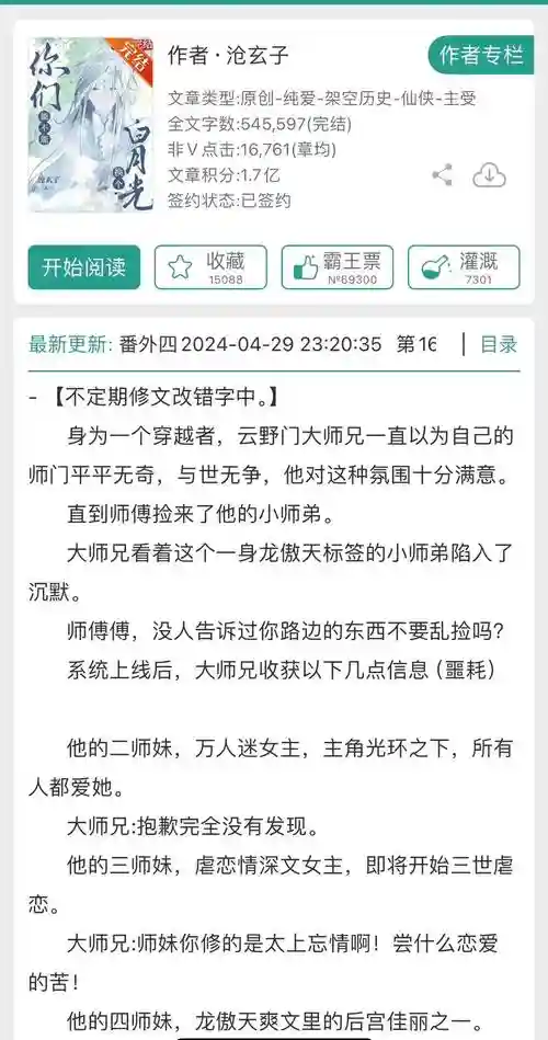 攻略蛇精病男主小说插图1