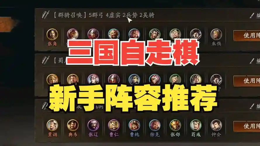 下棋6.5阵容插图1