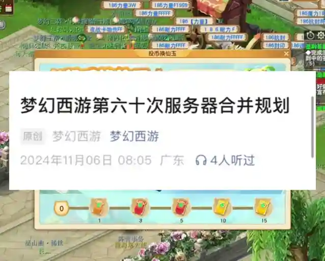 梦幻西游合服48次插图