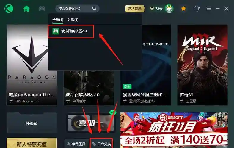 使命召唤2双人模式攻略