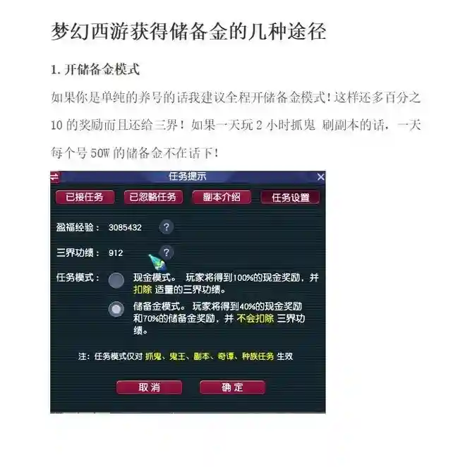 梦幻西游只得储备金插图