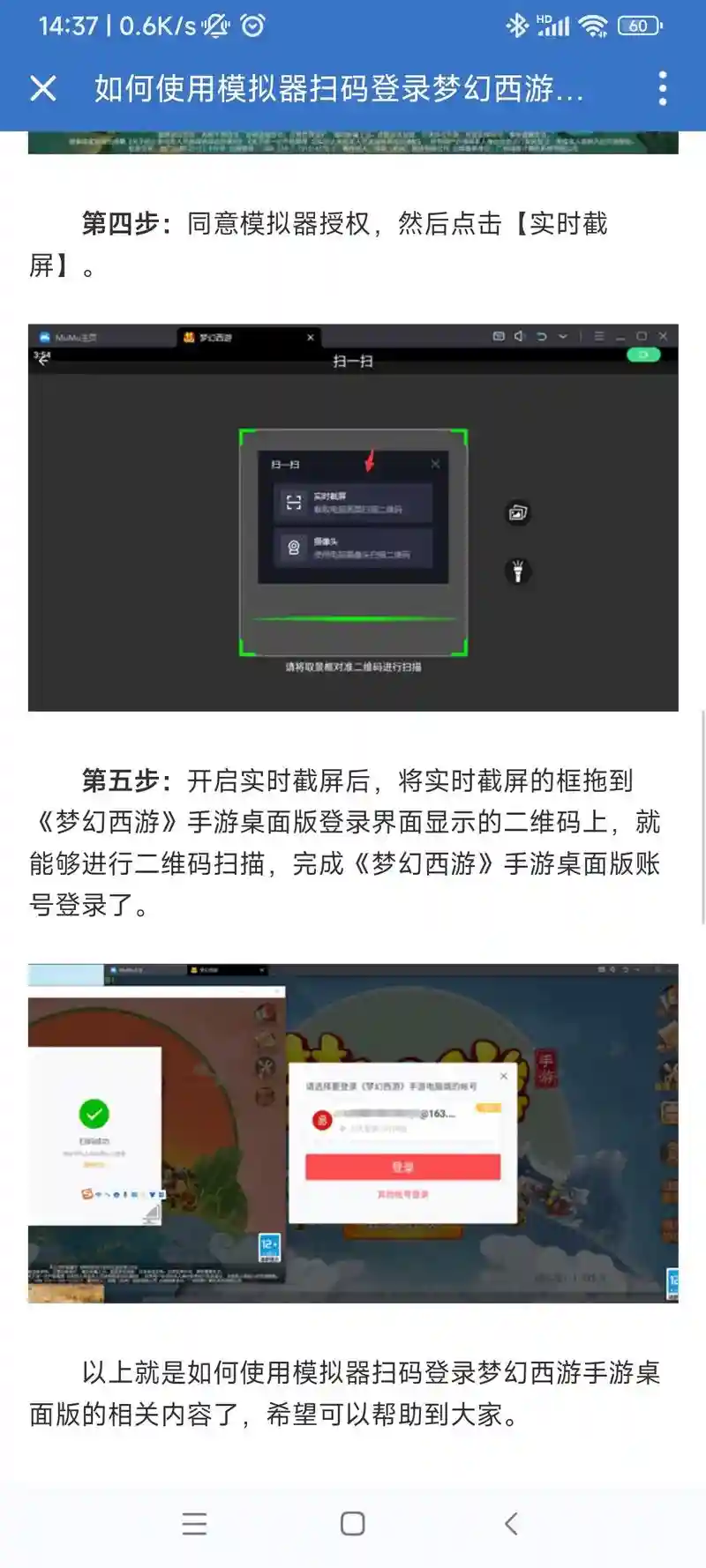 梦幻西游手游在电脑上怎么登插图