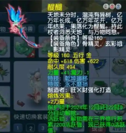 160武器幻化是什么意思插图