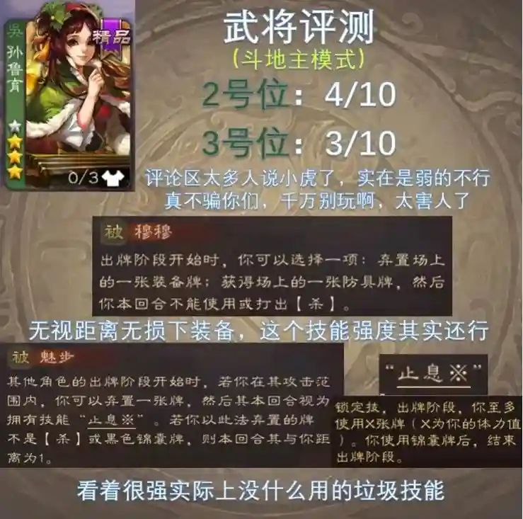 孙鲁育武将技能