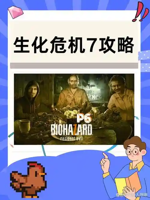 生化危机7攻略降低难度插图1