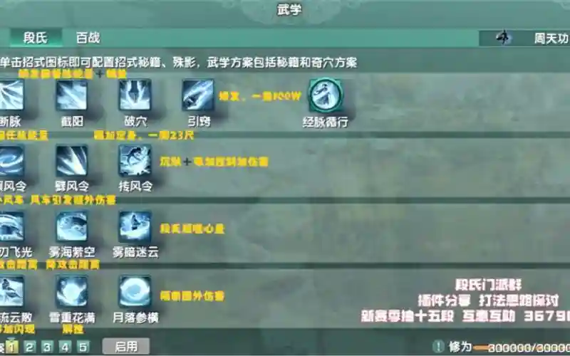 剑网三手游技能等级满了修为插图