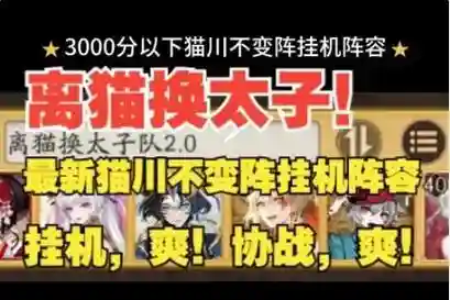 懒人挂机阵容