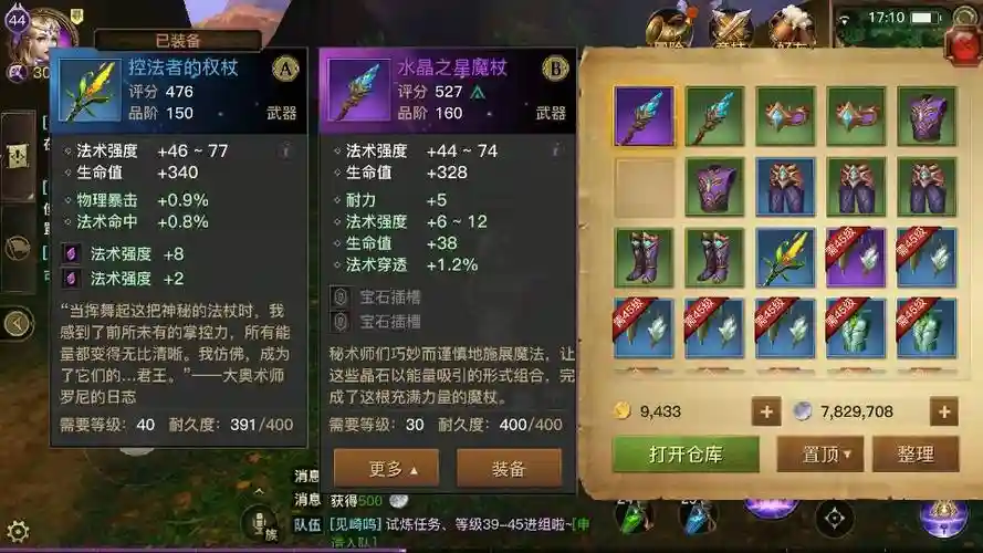 光明大路装备耐久插图