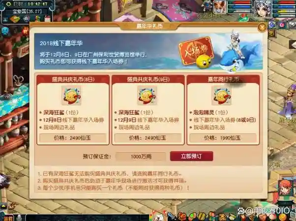 梦幻西游卖礼包插图