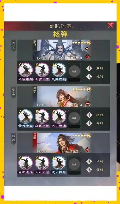 赵云率土之滨阵容插图1