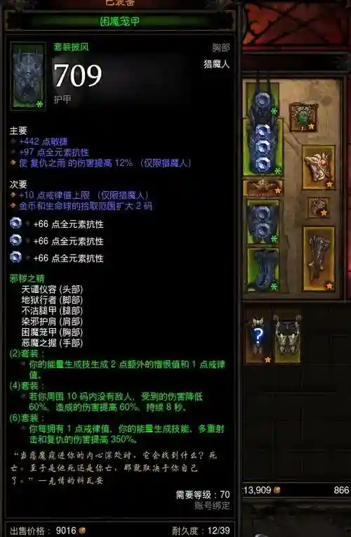 暗黑3猎魔人装备选择插图