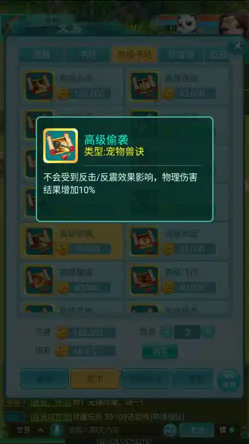 逍遥情缘宠物技能书去哪弄插图