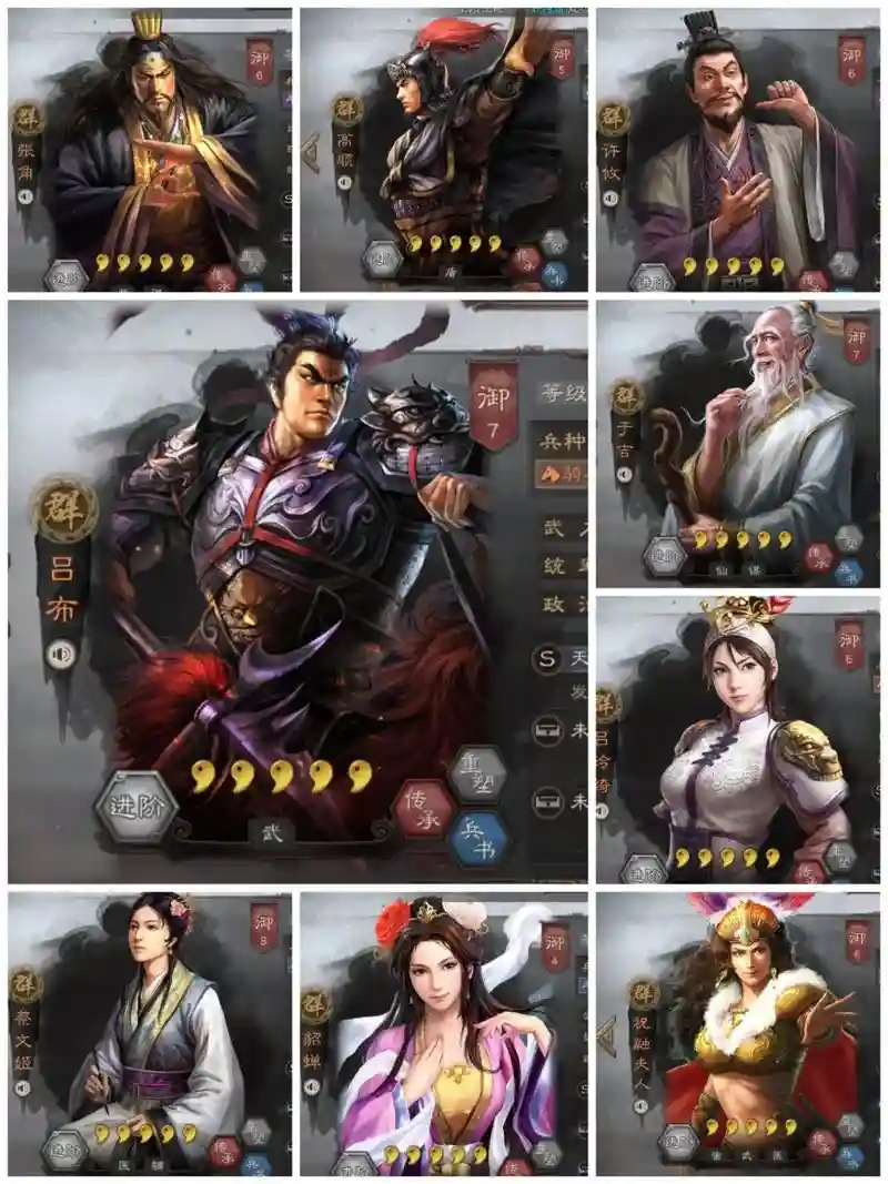 群雄技能搭配阵容插图1