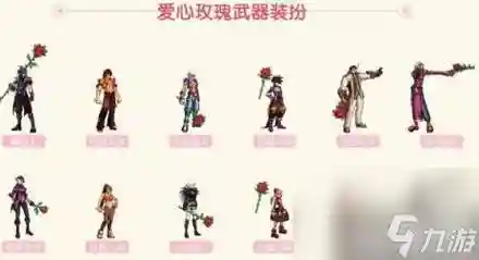 dnf女圣职者爱心武器插图