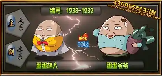 洛克王国蛋蛋超人技能插图