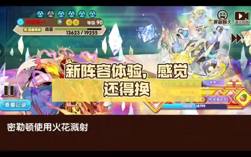 口袋之旅阵容插图1