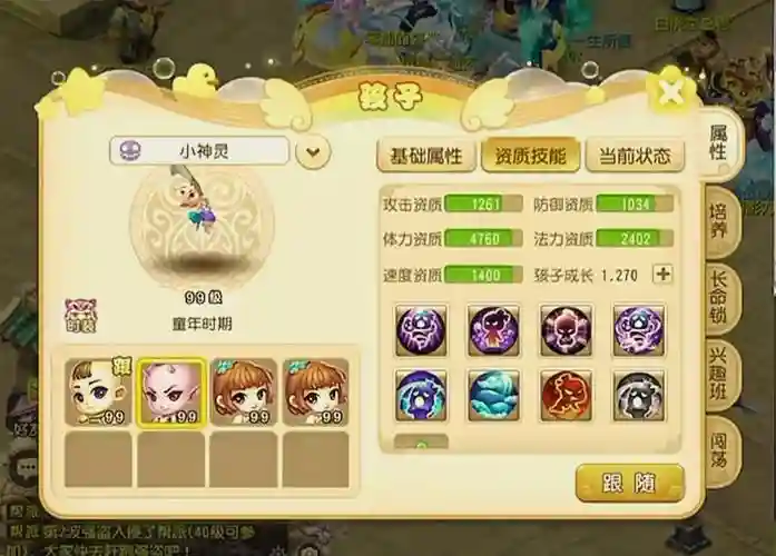 梦幻西游c66孩子插图1