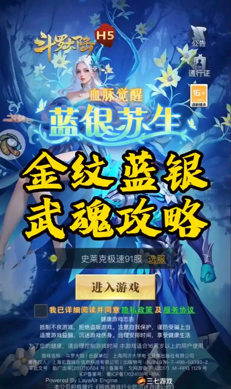 蓝银草的魂环与阵容搭配插图