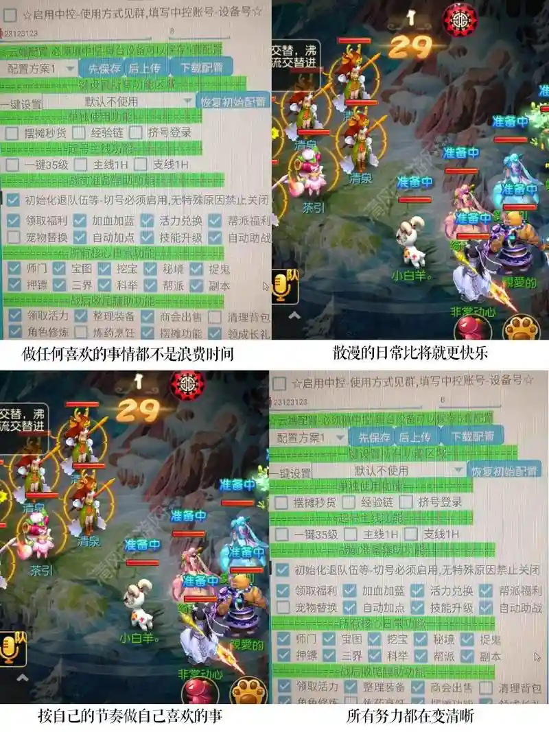 梦幻西游手游流年辅助_1插图
