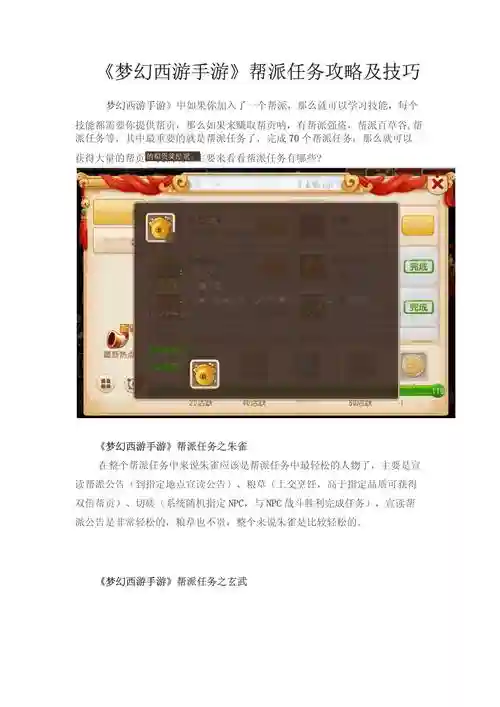 梦幻西游帮会任务得什么插图1