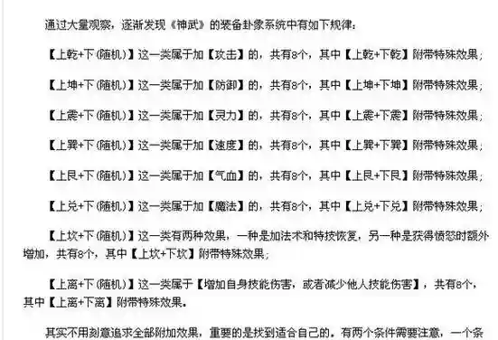 神武卦象攻略插图