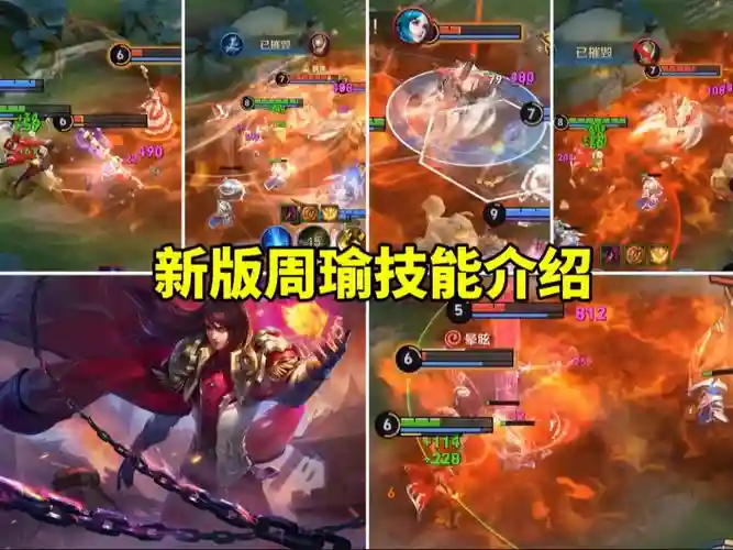 新周瑜技能视频插图