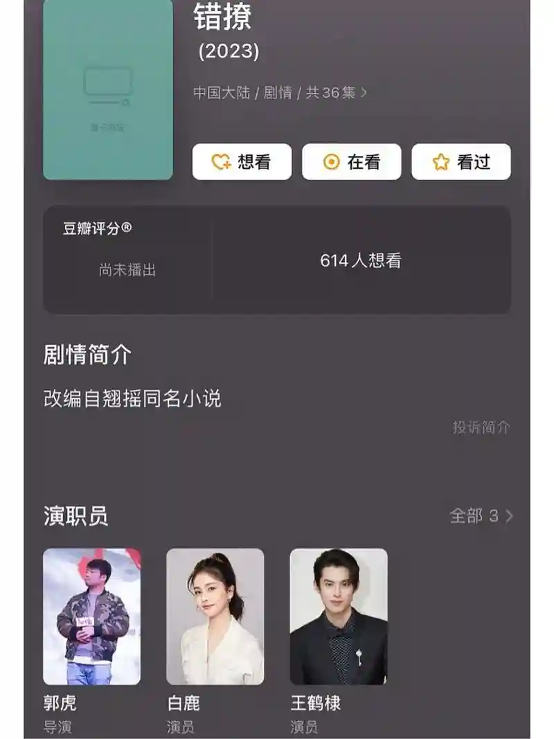 错撩阵容插图