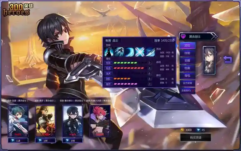 300英雄solo带什么技能插图