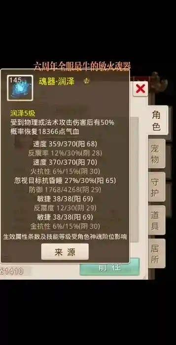 问道手游敏木装备共鸣插图