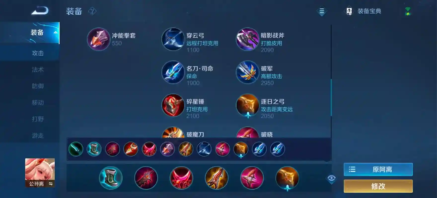 不适公孙离的装备