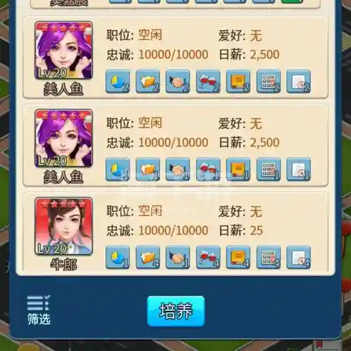 大富豪店长技能_2插图1
