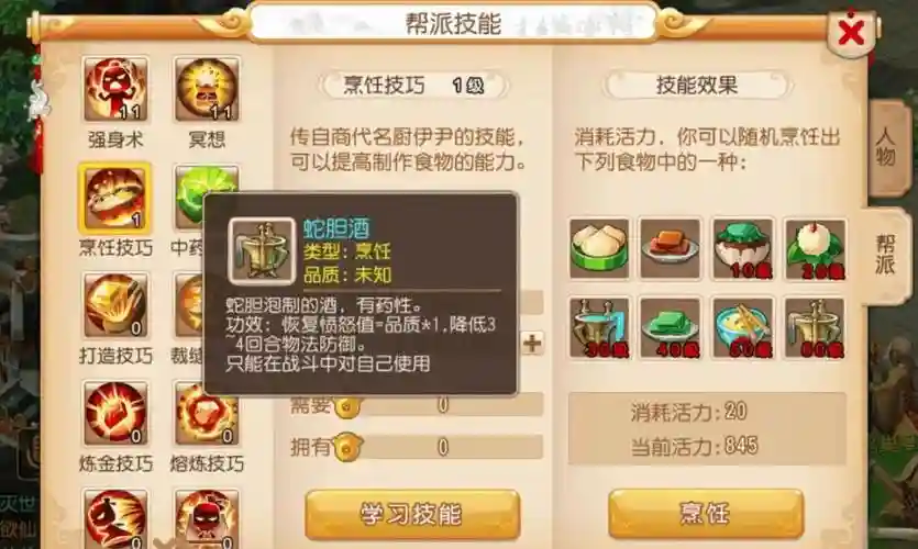 梦幻西游j蛇胆酒插图