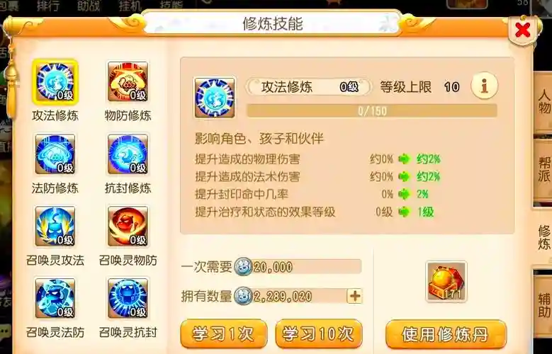 梦幻西游方寸怎么加点_1插图