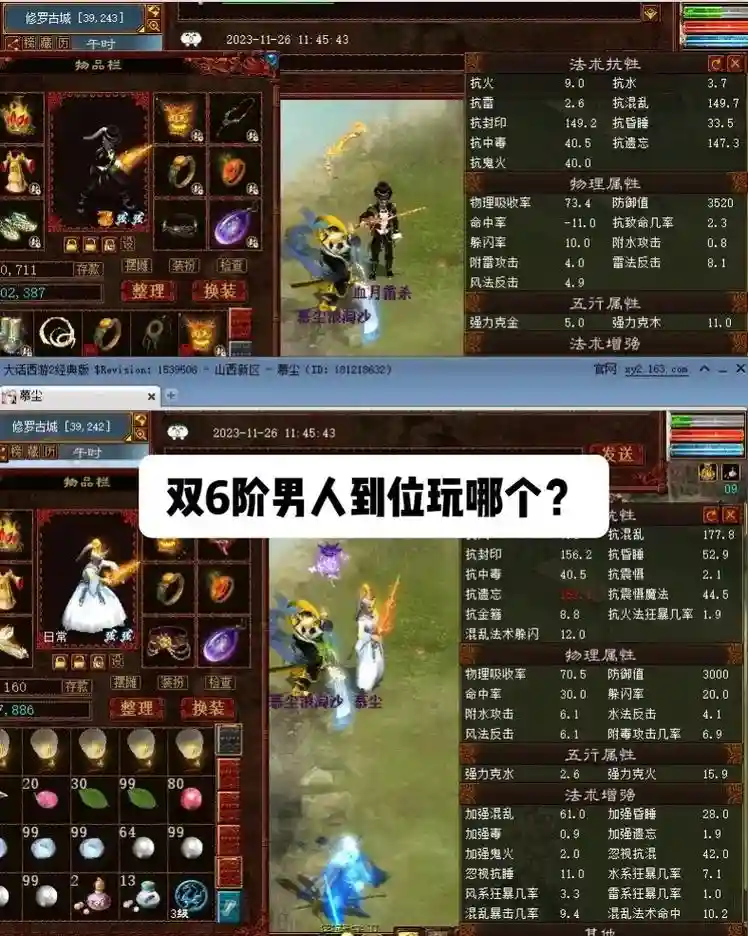 新大话2幻化技能贵不贵插图