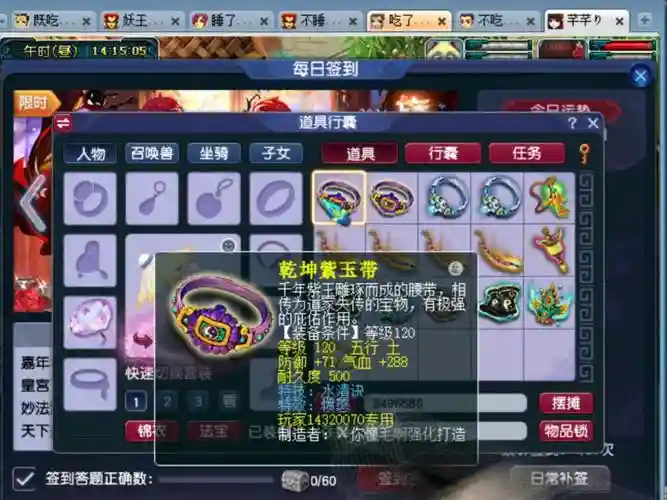 梦幻西游鉴定腰带_1插图
