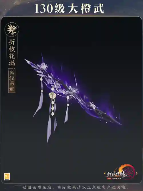 剑网三重制版帮供武器插图1